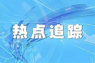 人人参与！快船半场九人轮换全部有得分入账